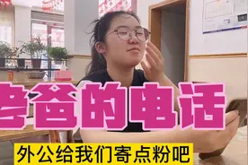 这是我爸每次打电话都把所有人问个遍，不厌其烦，满满的“父爱”视频封面