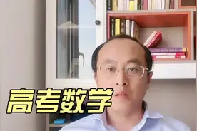 高考数学进入考场后，做好这级点还能再多拿20分，一定要仔细看完