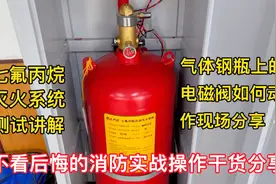 七氟丙烷灭火系统测试分享视频封面