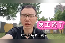 比亚迪辞职第五天，工资就到账了！看看我发了多少工资？