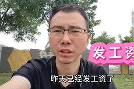 比亚迪辞职第五天，工资就到账了！看看我发了多少工资？视频封面