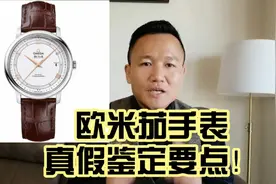 欧米茄手表真假鉴定要点，你的是真的还是假的？视频封面
