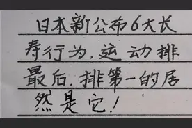 健康长寿的6种行为，运动排在第六，第一是什么