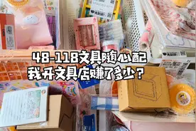 开文具店有前途吗？用我的开店经验告诉你，没那么简单视频封面