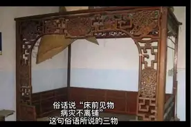 俗话说“床前见物，病灾不离铺”，这句俗语所说的三物指的是什么