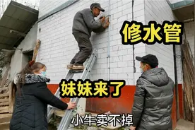 表叔家屋里屋外水管都坏了，叫小周帮忙一起修好，下雨天不淋雨