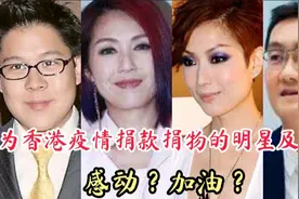 香港疫情捐款捐物企业家及明星，马化腾捐5千万，中国人的骄傲。视频封面
