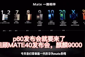 华为Mate40 麒麟9000发布会视频封面