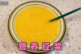 补药一堆，不如秋天养脾，家里有孩子的要常做这款山药玉米豆浆视频封面