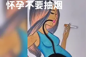 搞笑配音，怀孕时不要抽烟。不然结果会很意外！