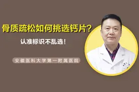 如何挑选钙片？一定要记住这几点！