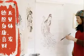 宅家教你画观音，许个愿呗，会实现的！愿亲友，家人身体健康视频封面