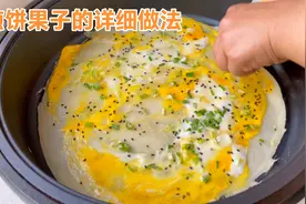 外面6元一个的煎饼果子，自己在家就能做，步骤简单，太好吃了视频封面