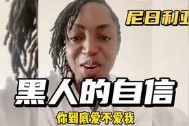盘点外国人的搞笑场面，来自黑人的自信，你到底爱不爱我视频封面