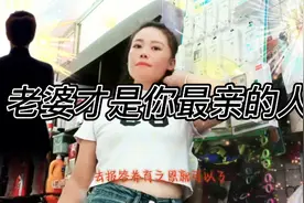 男人在这个世界上最亲的人就是你的老婆，老婆是陪伴你一生的人。视频封面