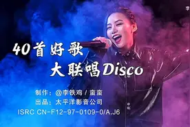 火人的士高舞曲💃怀旧金曲🎵好歌四十首大联唱🎶😩