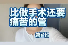 鼻孔里插管，谁能忍受？患者说，这个管比手术还痛苦，真要命啊！视频封面