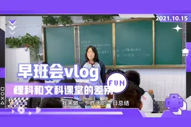 值日班长找出理科与文科课堂的差别，提出建议，分享生活中的插曲