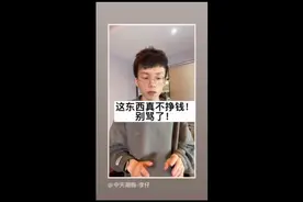 帝师抖音带货被百万粉丝大V爆带货价格高，赚取高佣金视频封面