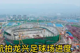航拍重庆龙兴新城，龙兴专业足球场进度，主体即将完工视频封面