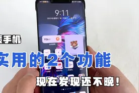 鸿蒙手机实用的两个功能，用了几年手机才发现，教你这样开启！视频封面