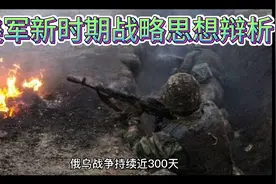 美军新时期战略思想辩析视频封面