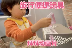5款旅行便携玩具：不看手机也不无聊！