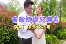 贵州纳雍山歌《苦命鸳鸯又遇着》  演唱：陈俊VS王艳