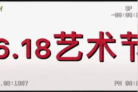 什么是618？