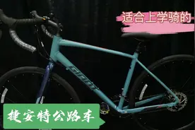 给您推荐一款适合学生党骑的颜值担当捷安特公路车——斯比得/D