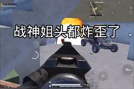 破防的战神哥和战神姐就是玩这个游戏的乐趣哈哈哈#和平精英老六视频封面