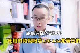 船用对讲机如何选择视频封面