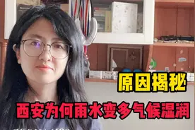 原因揭秘，西安近年来为何雨水变多气候湿润，再现八水绕长安胜景视频封面