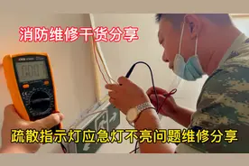 疏散指示灯应急灯不亮问题维修分享视频封面
