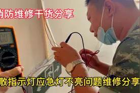 疏散指示灯应急灯不亮问题维修分享视频封面