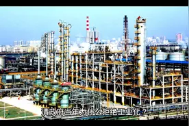 清政府当年为什么拒绝工业化？视频封面