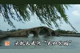 《世界遗产名录》中国大运河项目，探访王江泾运河苏州塘长虹公园视频封面
