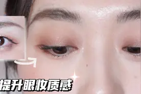 新手必看！为什么画的眼妆总是脏？详细分步讲解质感飞升内双眼妆
