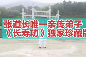 道家养生功法《长寿功》完整版视频封面