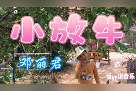 邓丽君15岁唱的河北民谣《小放牛》，地道唱腔，俏皮可爱！