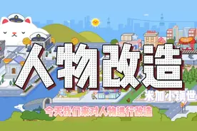 米加小镇世界 人物改造