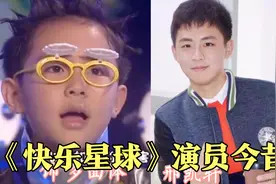 时隔17年，《快乐星球》的演员都长大了，你觉得谁变化最大