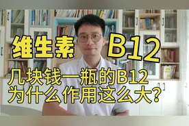 几块钱一瓶的维生素B12，作用原来这么大！这5类人群应该补充