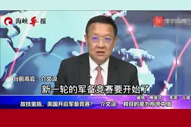 美国故技重施开启军备竞赛?介文汲: 目的就是拖垮中俄视频封面