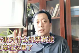 近期为什么机票大涨，内幕在这里了