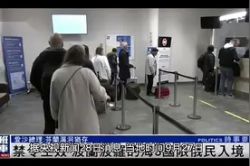 拉脱维亚：宣布与俄罗斯接壤的几个城市进入紧急状态视频封面