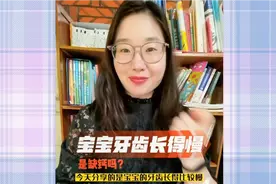 儿子9个月还不长牙，是缺钙吗！女儿却4个多月就长牙，是遗传吗视频封面