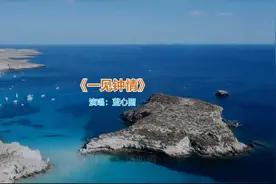 《一见钟情》不隐藏，两颗心才不孤单，三生三世也不会觉得漫长。视频封面