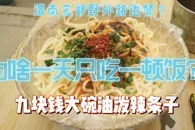 渭南本地名企西部重工怎么样？工资高环境好？荒郊野外吃油泼拉条视频封面