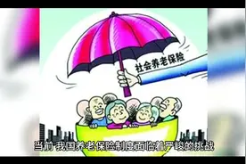 社保缴费15年最低年限要上调至25年？视频封面